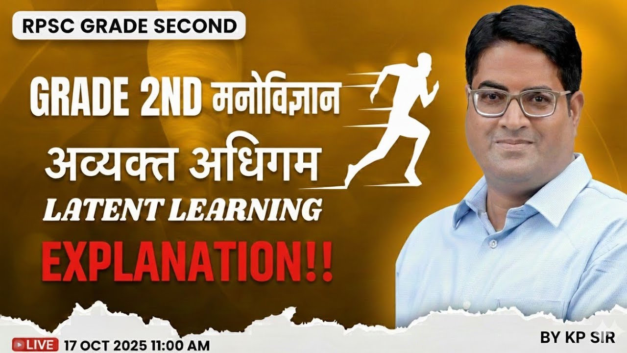Latent Learning (अव्यक्त अधिगम) | Grade II Shikshak Bharti 2025 | Psychology  | New Topic | KP Sir