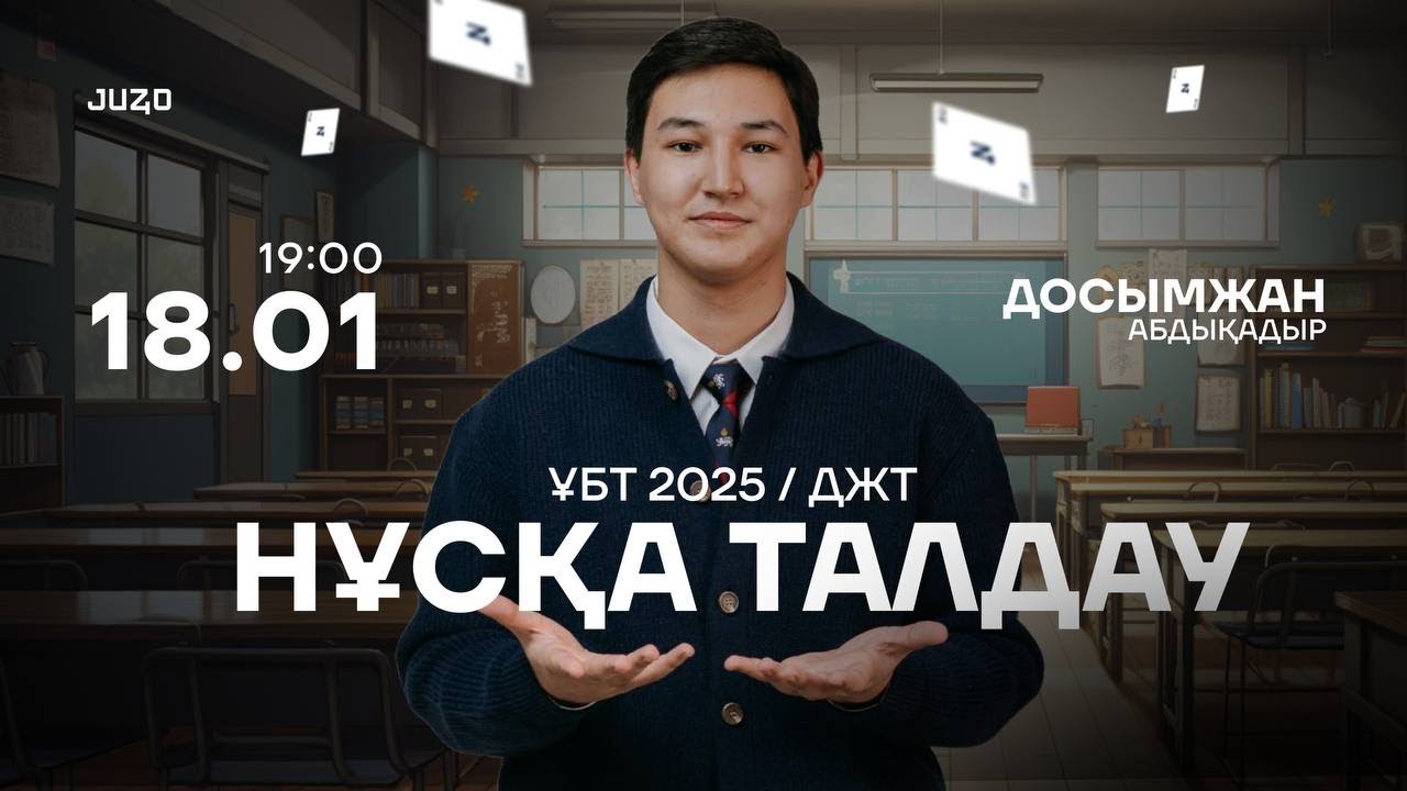 НҰСҚА ТАЛДАУ | ДЖТ | ДОСЫМЖАН АҒАЙ