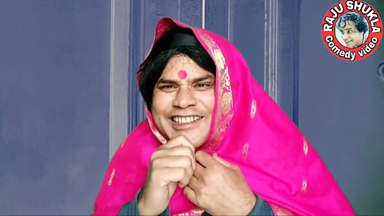 बुंदेली कॉमेडी - संक्रांति के लड्डू को नाप - राजू राजेश शुक्ला की गजब कॉमेडी   Raju shukla comedy