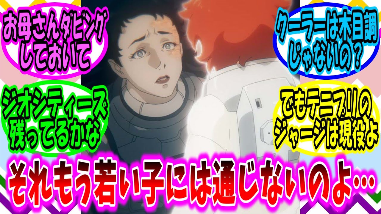 【ゆっくりガンダムねた】エルノラ「あのね…それもう若い子には通じないのよ…」【ガンダム】
