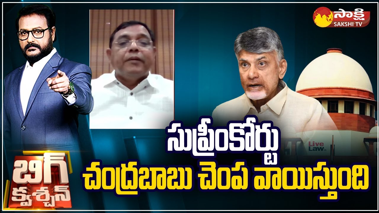 Law Expert Venkatram Reddy about Chandrababu Corruption Case |@SakshiTV