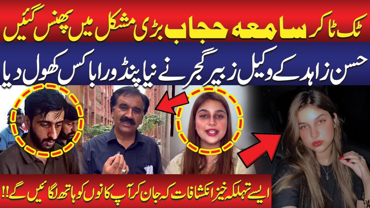 Exclusive: Tiktoker Samiya Hijab in Big Trouble!! | Hassan Zahid's Lawyer Shoking Revelations!