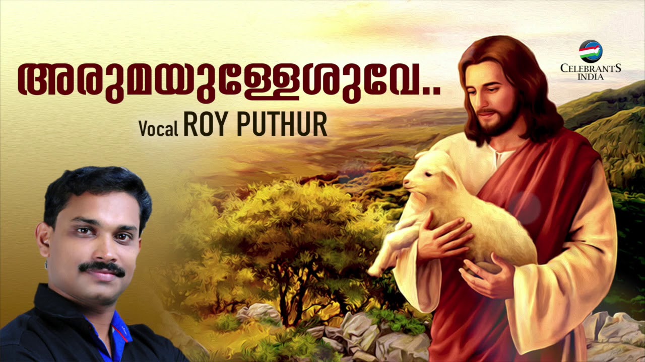 Arumayulleshuve | Roy Puthur | Christian Devotional Song