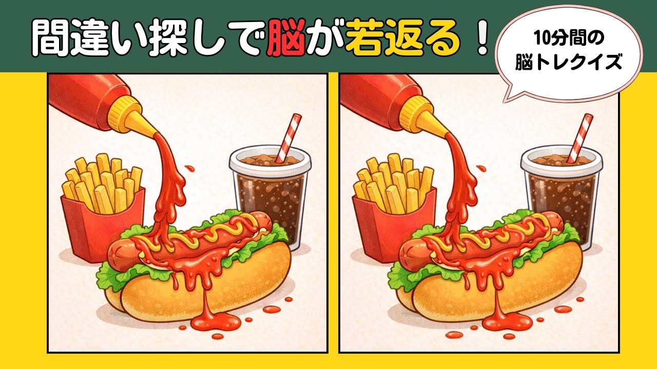 【頭の体操クイズ】10分の脳トレで認知機能アップ！癒しのイラストを見ながら楽しく間違い探し #難しい #認知症予防 #findthedifference