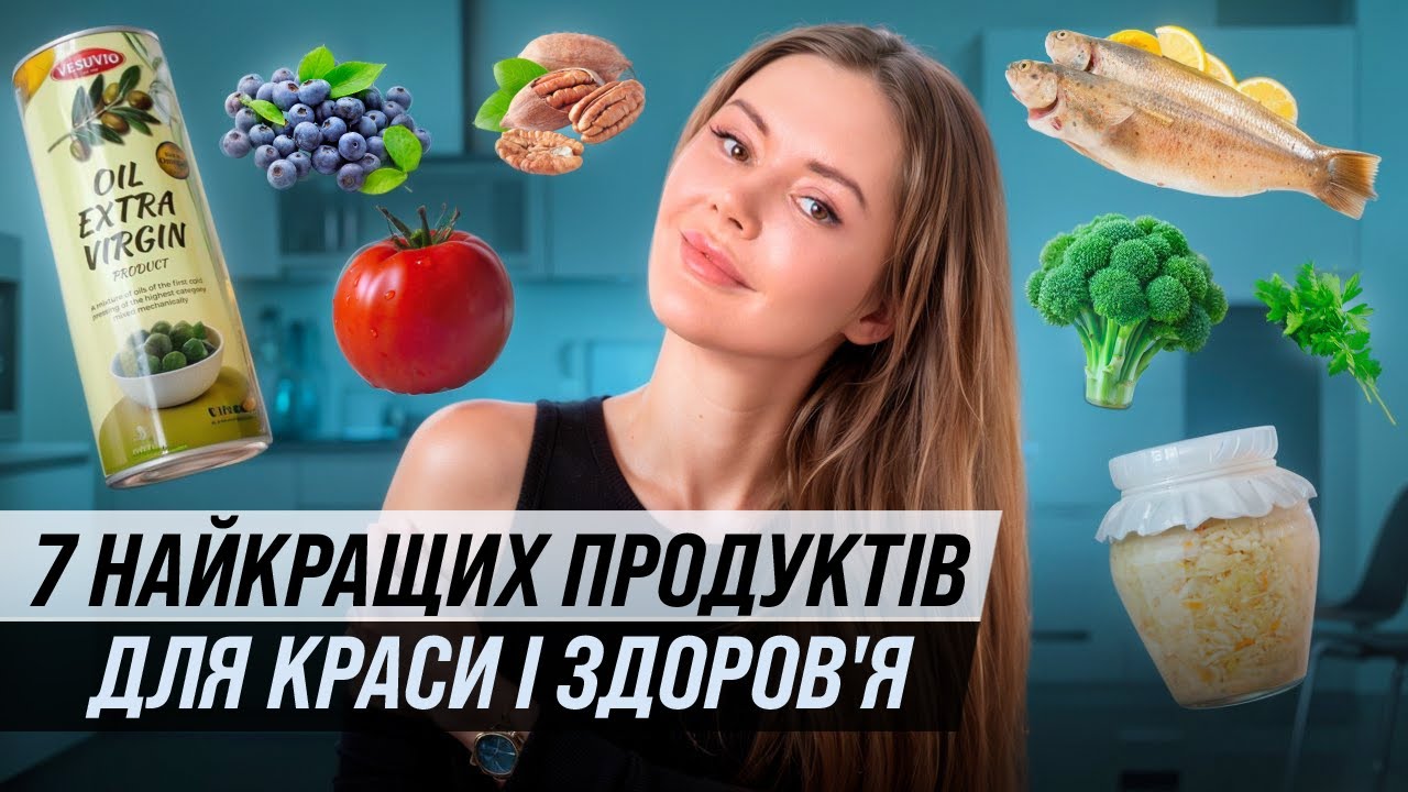 Топ-7 найкорисніших продуктів харчування для здоров’я, краси і довголіття / Говорить Шкіра