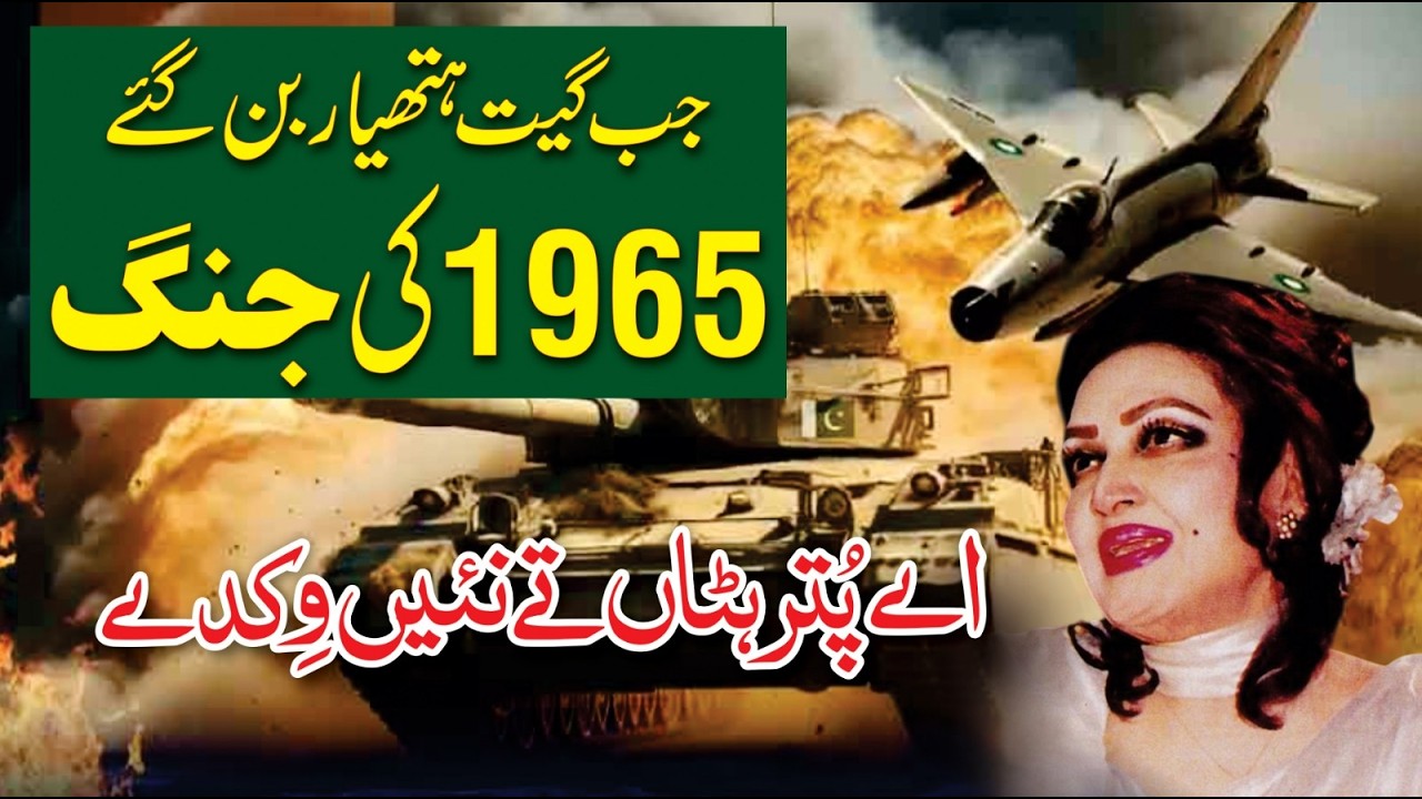 Noor Jehan Milli Naghma 1965 War - 1965 Indo Pak Conflict - 6 September Defense Day Pakistan