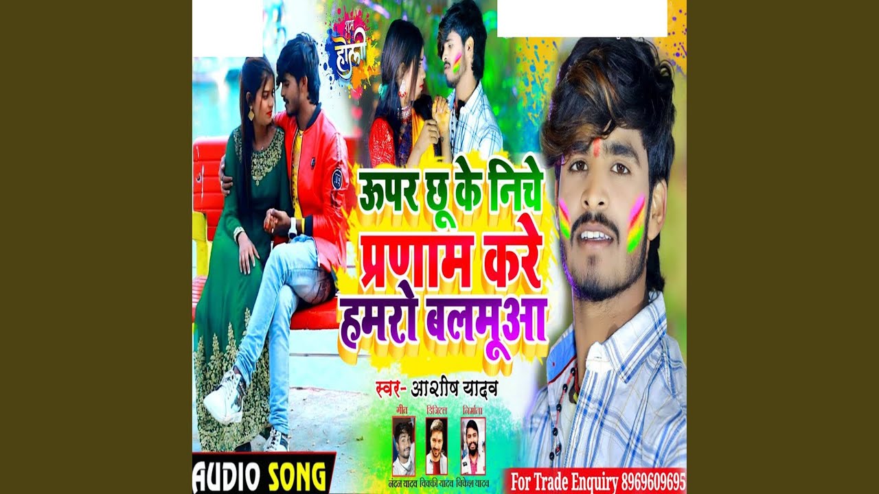 Uper Chhu Ke Niche Pranam Kare Hamro Balmuaa