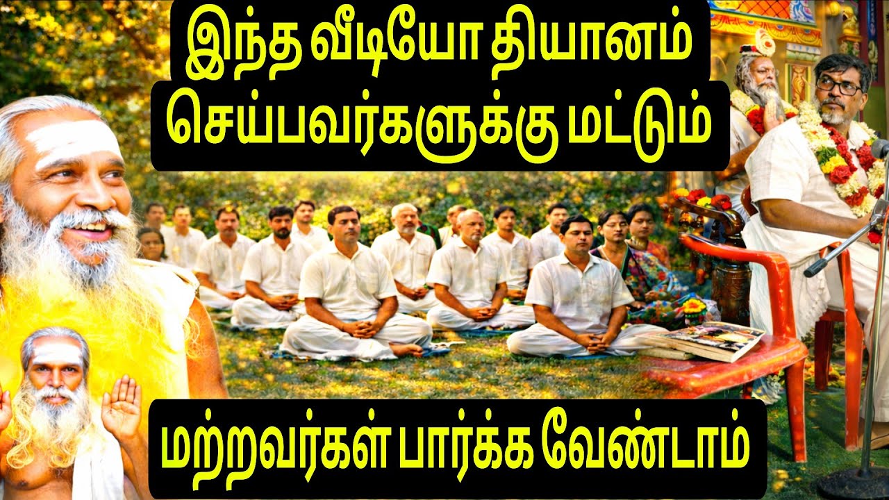 இந்த வீடியோ தியானம் செய்பவருக்கு மட்டும் மற்றவர்கள் பார்க்காதீர்கள் பிரம்ம சூத்திர குழு