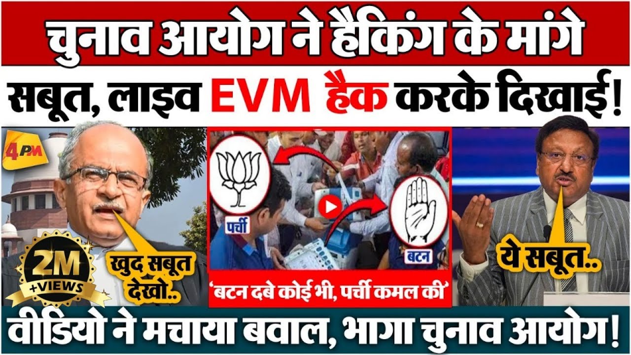 5 मिनट में लाइव हैक हो गई EVM, सुप्रीम कोर्ट वरिष्ठ वकील ने ठोका बड़ा दावा!