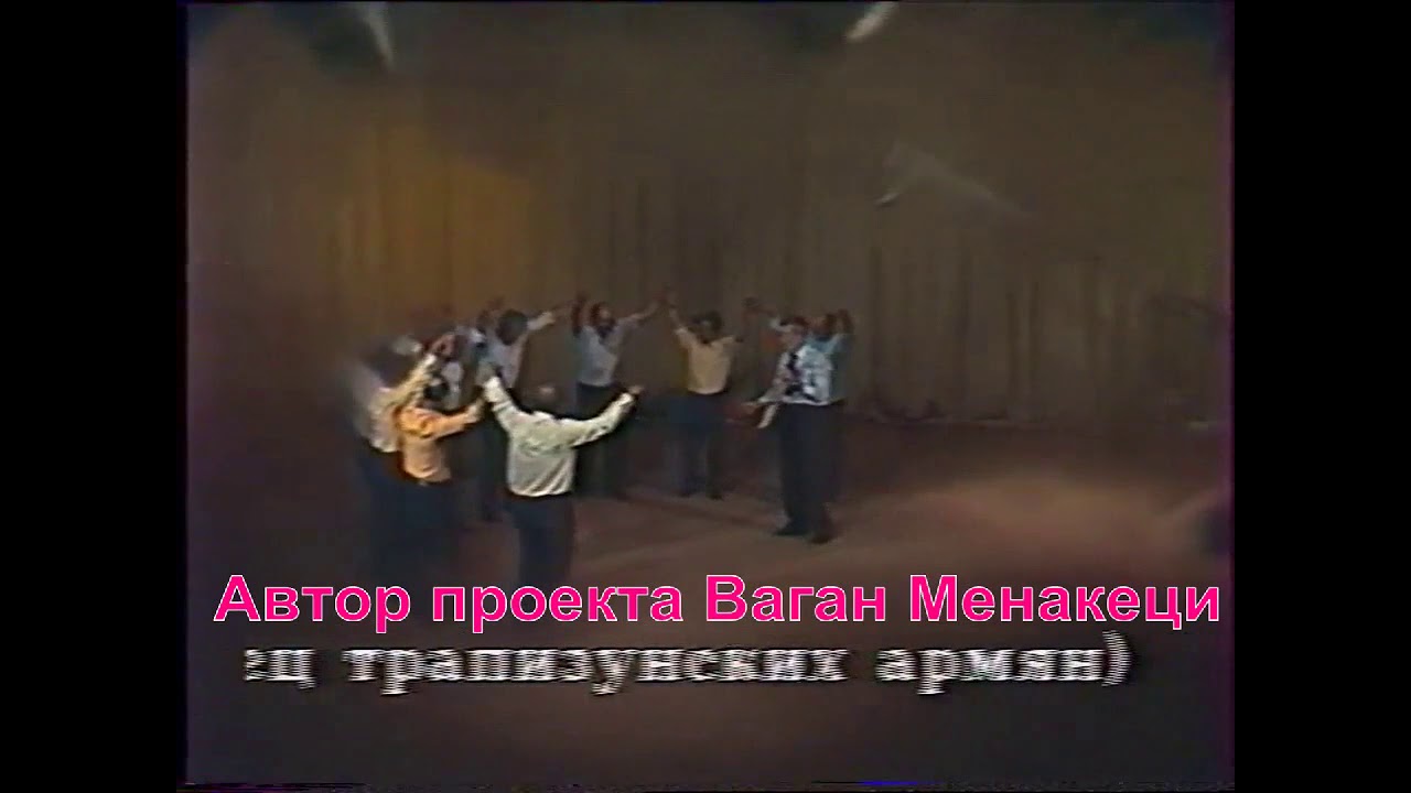Համշենի «Թռթռուկ»
