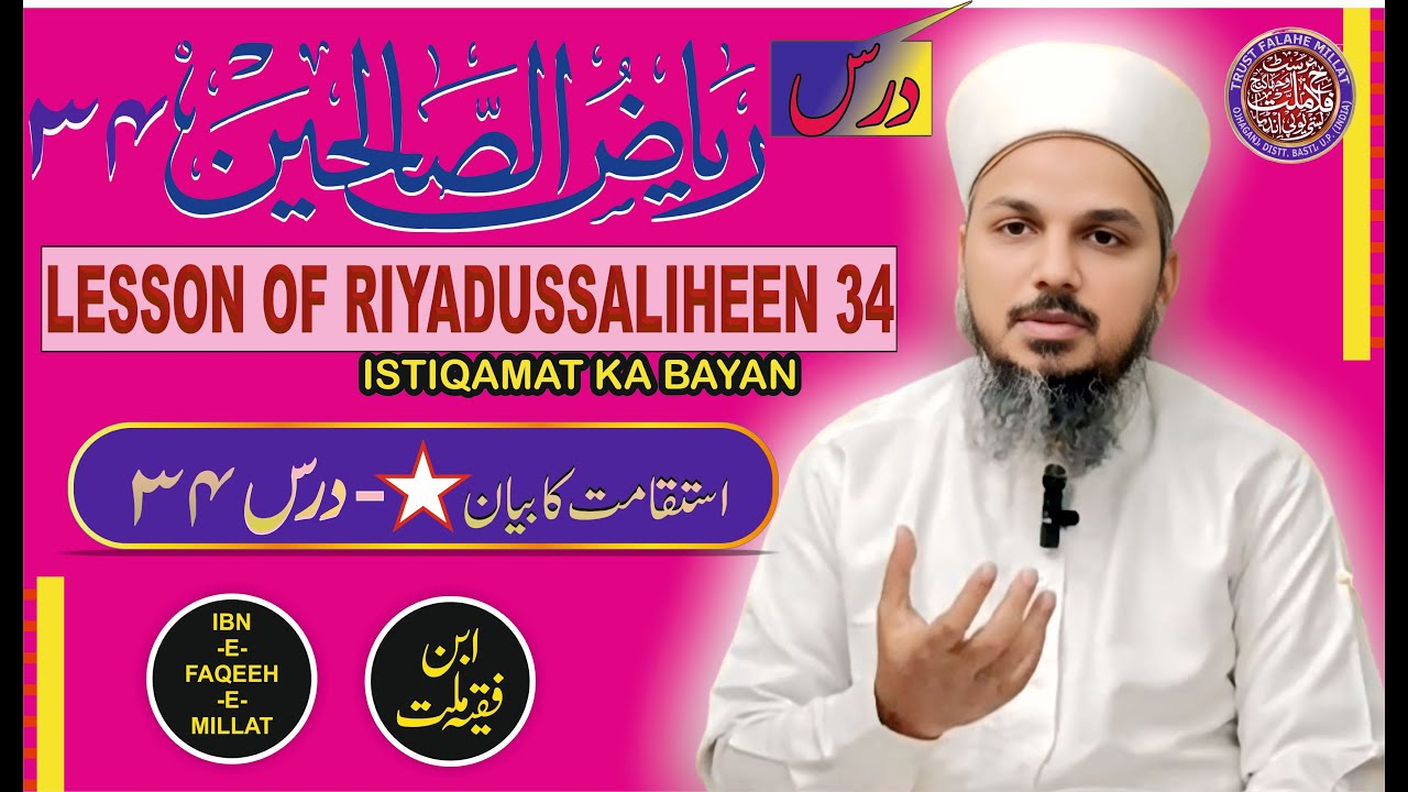 Dars E Riyadussaliheen (Lesson-34) Istiqamat Ka Bayan ByMufti Azhar Ahmad Amjadi Azhari