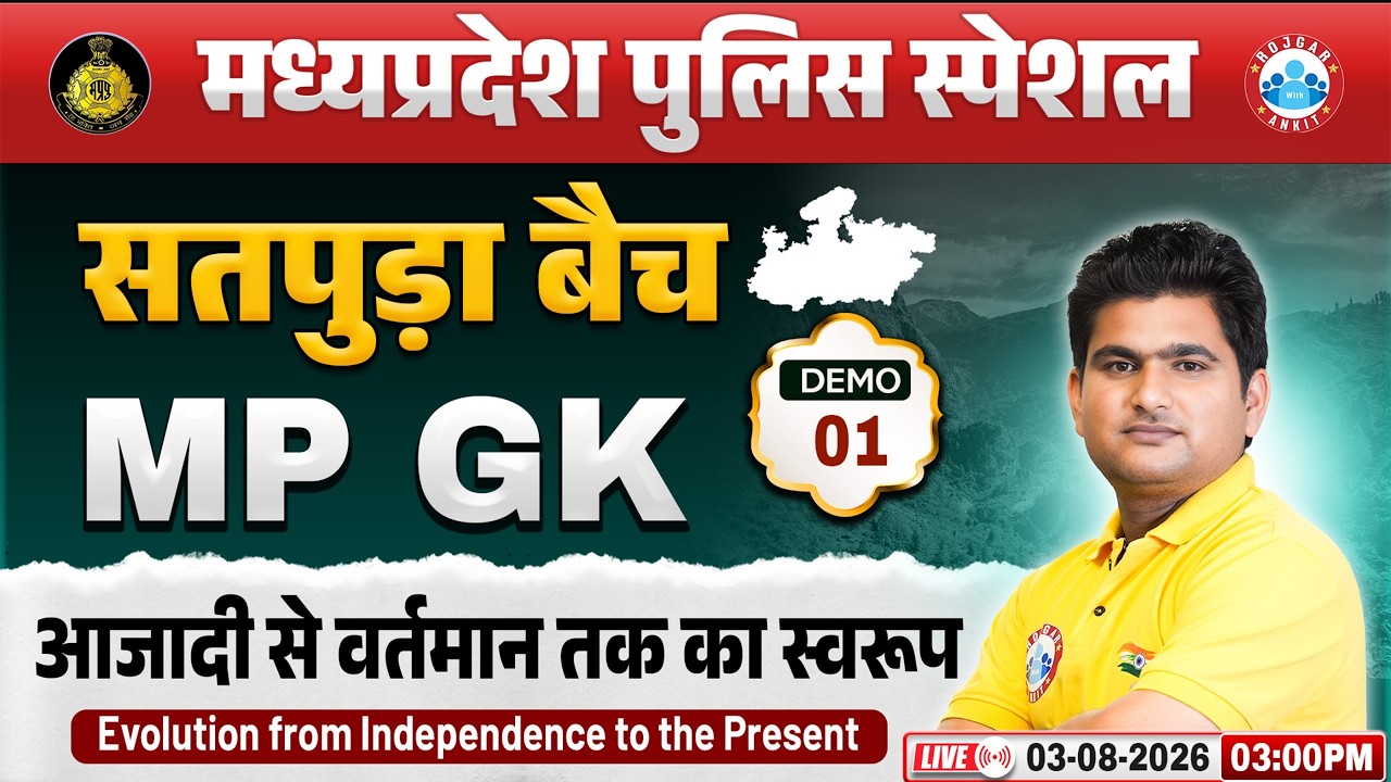 MP Police New Vacancy 2026 | MP Police MP GK Demo Class 1 Evolution From Independence To Present