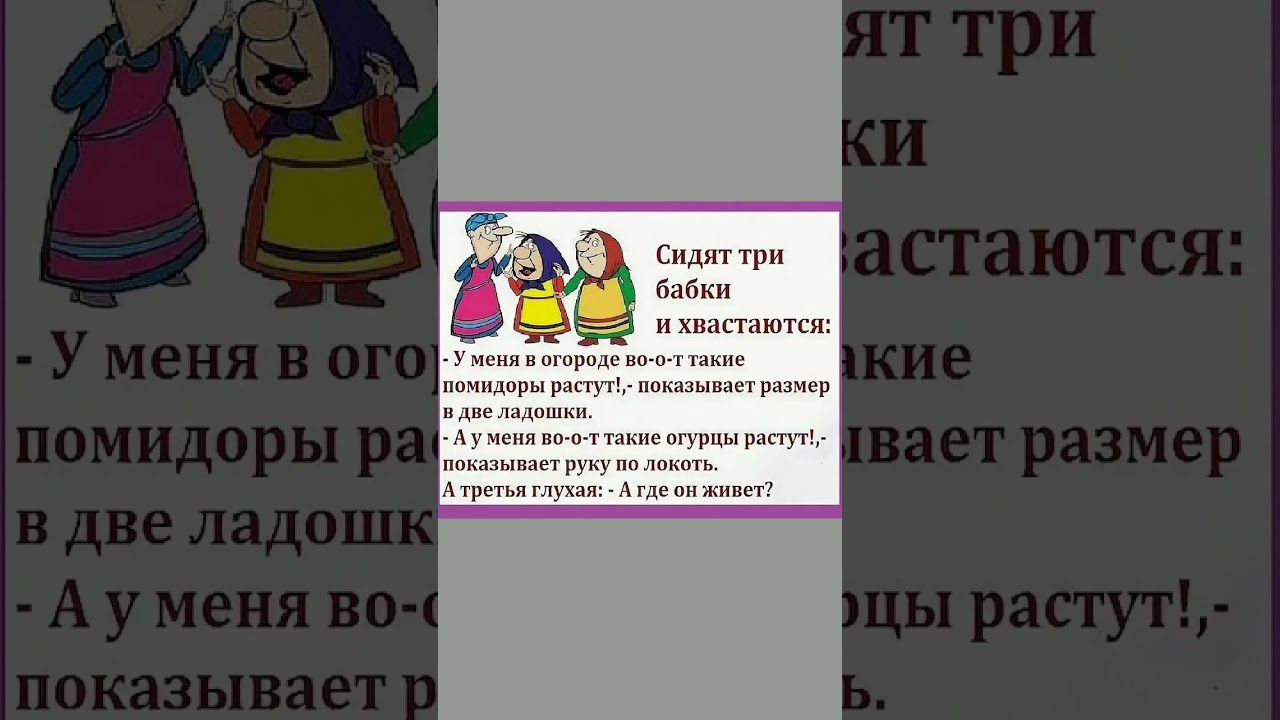 Бабки хвастаются#shorts #shortsanecdotes