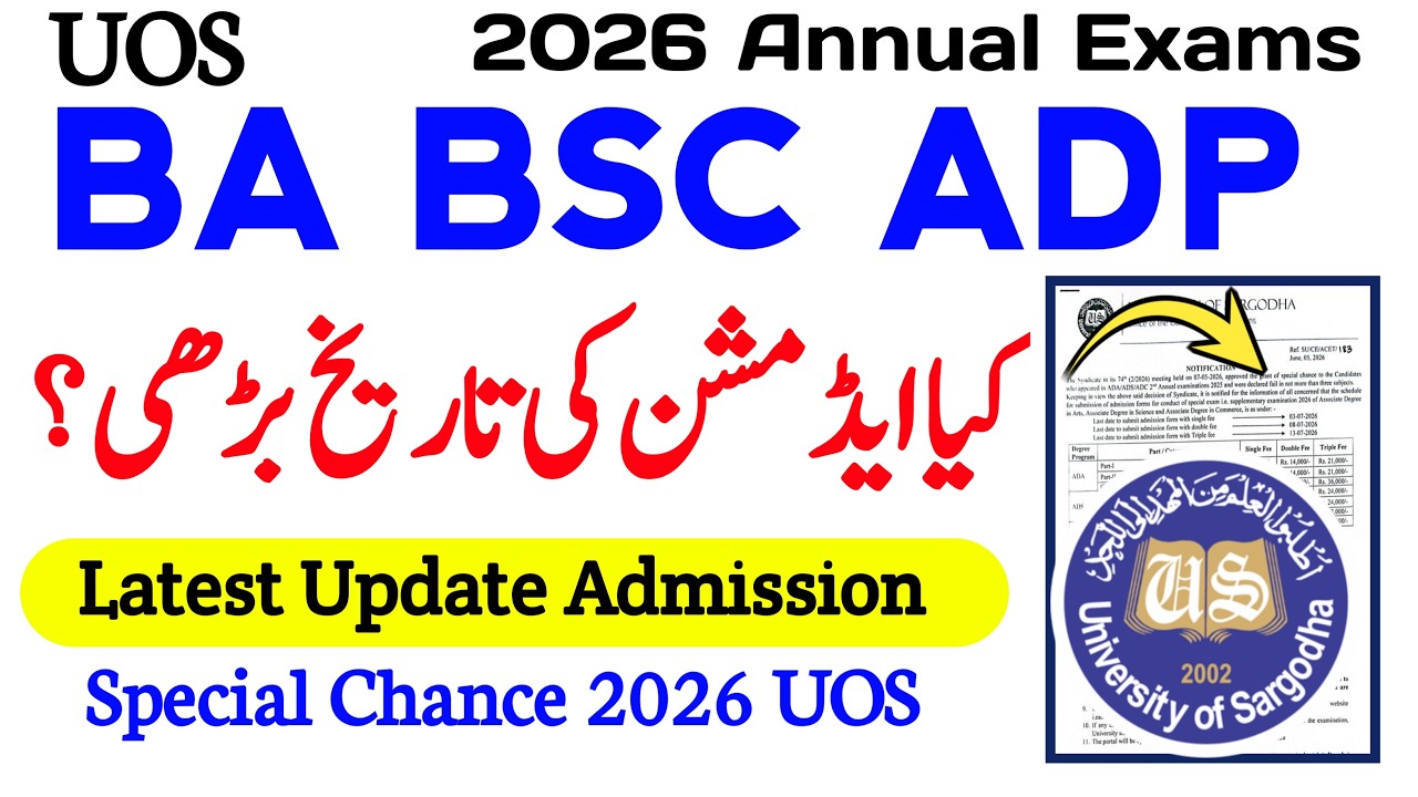 ADA ADS ADC Admission 2026 Date Extend? | Special Chance 2026 UOS | Sargodha University