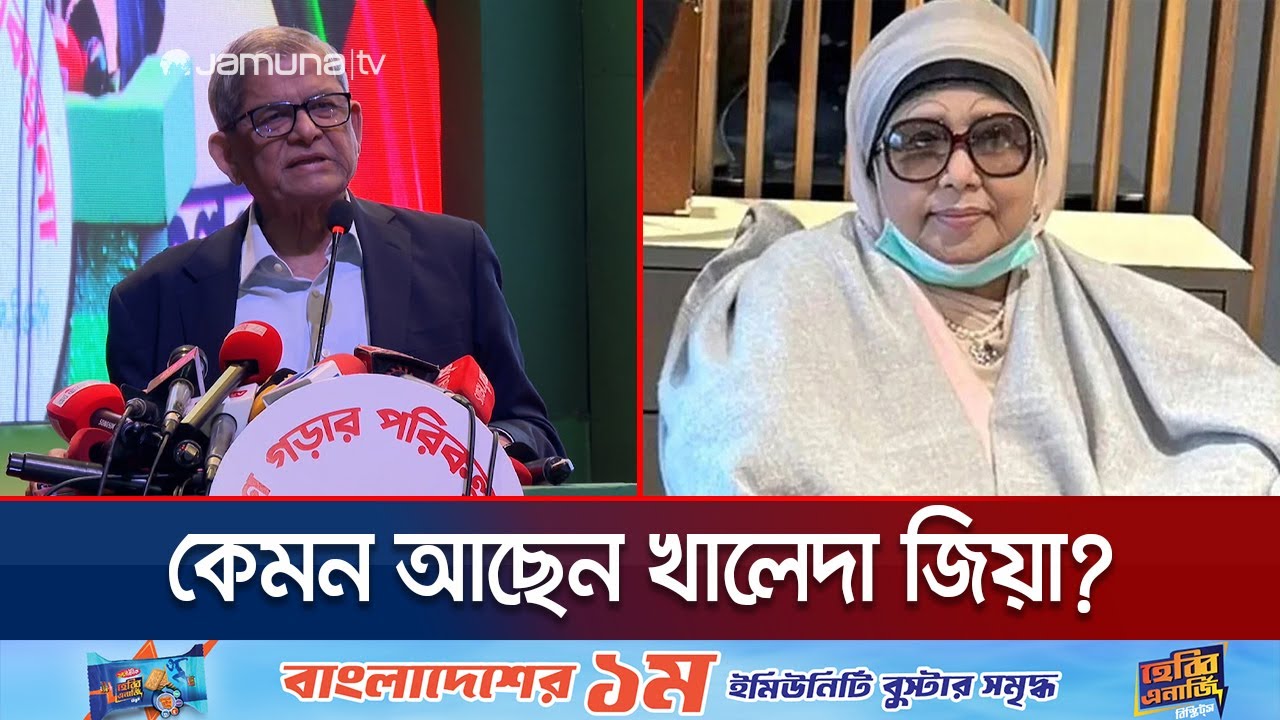 বিশেষজ্ঞ চিকিৎসকদের সমন্বয়ে চলছে খালেদা জিয়ার চিকিৎসা | Khaleda Zia | Jamuna TV