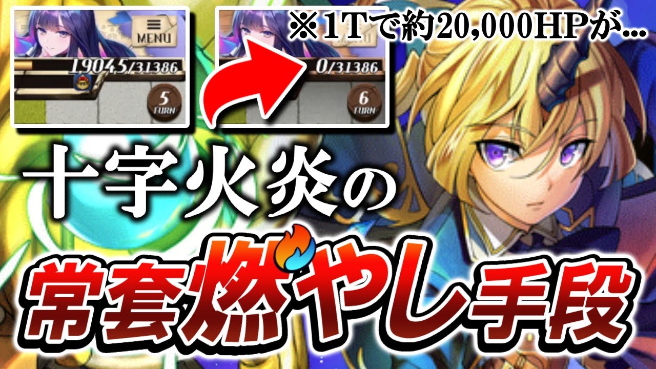 火炎を使っていて一番気持ちの良い且つ常套な燃やし方です🔥【逆転オセロニア】【切り抜き】