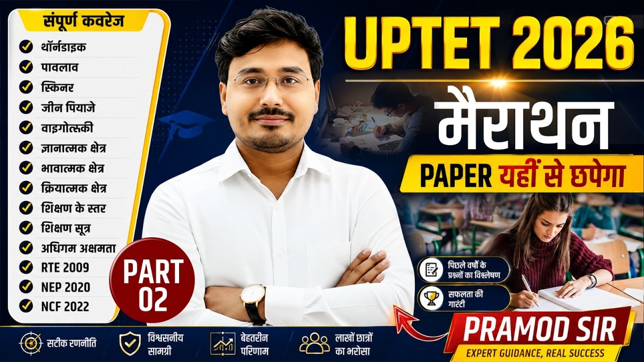 UPTET CDP Marathon Class 2026  | UPTET 2026 CDP महा मैराथन 02 | 30/30 पक्के  😱 by pramod sir