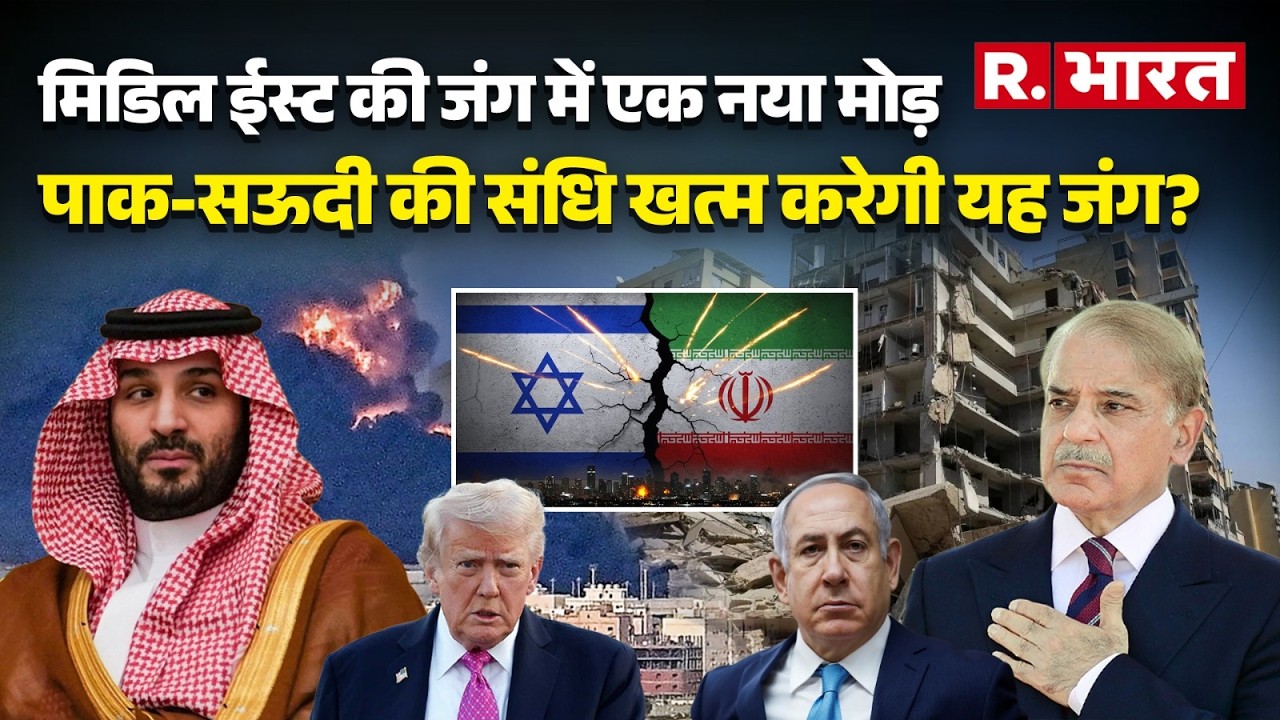 Iran Israel US War: सऊदी अरब पर हमला और पाकिस्तान की एंट्री दुनिया भर में मचने वाली है कोहराम!