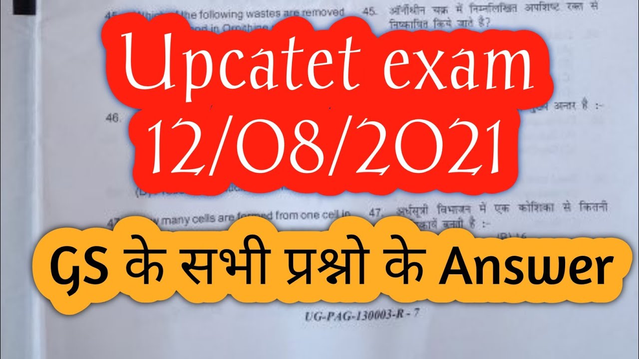 Up catet paper 2021।। Upcatet paper 2021 with solve। Upcatet GS paper।