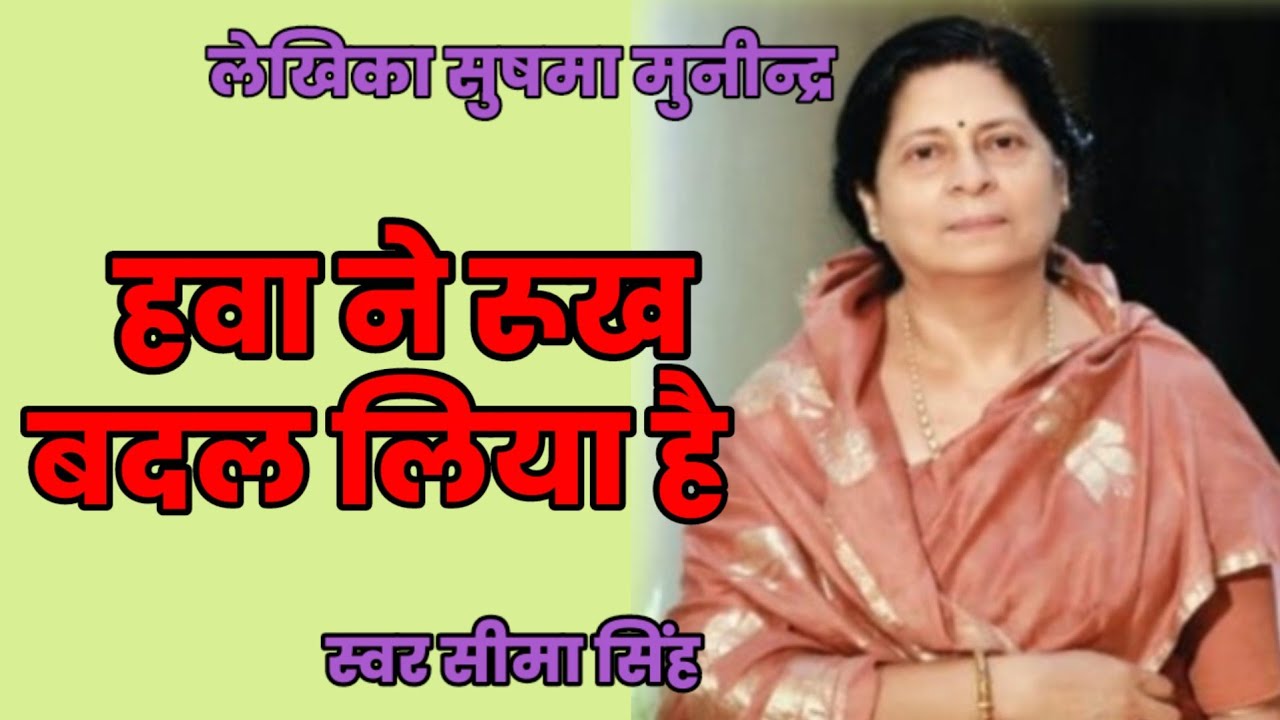 #हवा ने रूख बदल लिया है/पर ये रोज रोज का तांडव,रोज रोज की मौत,रोज नयी आशंकायें,नए संघर्ष,यातनाएं....