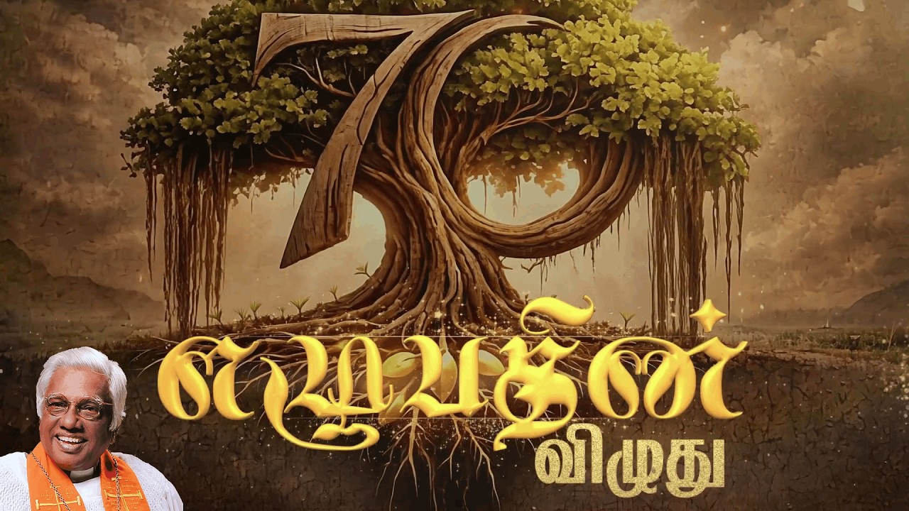 எழுபதின் விழுது | இசிஐ பெருநாள் 2026 | 15.02.2026 | ECI DAY 2026 #ecimediaministry