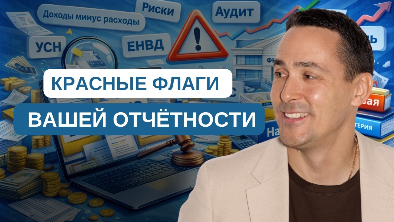 Проведите полный чекап отчетности, чтобы избежать претензий от ФНС!