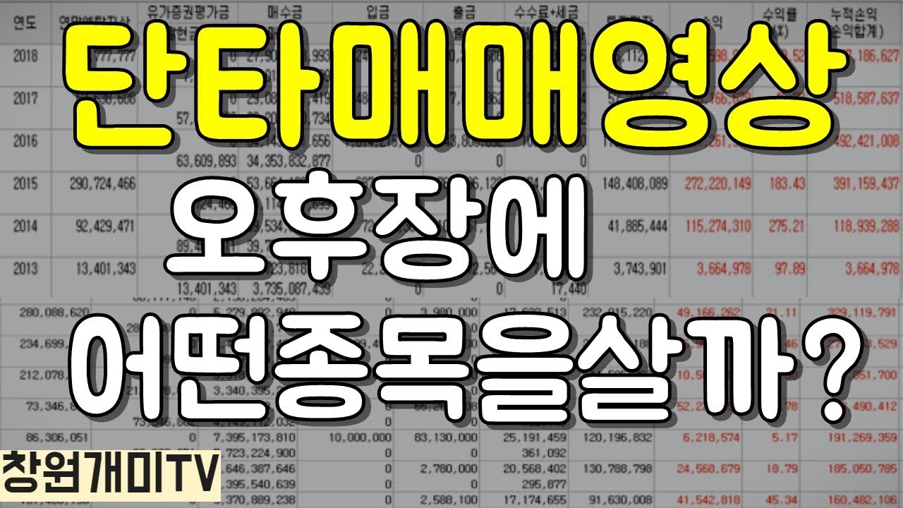 오후장단타매매 종목선정방법 찾기쉽다