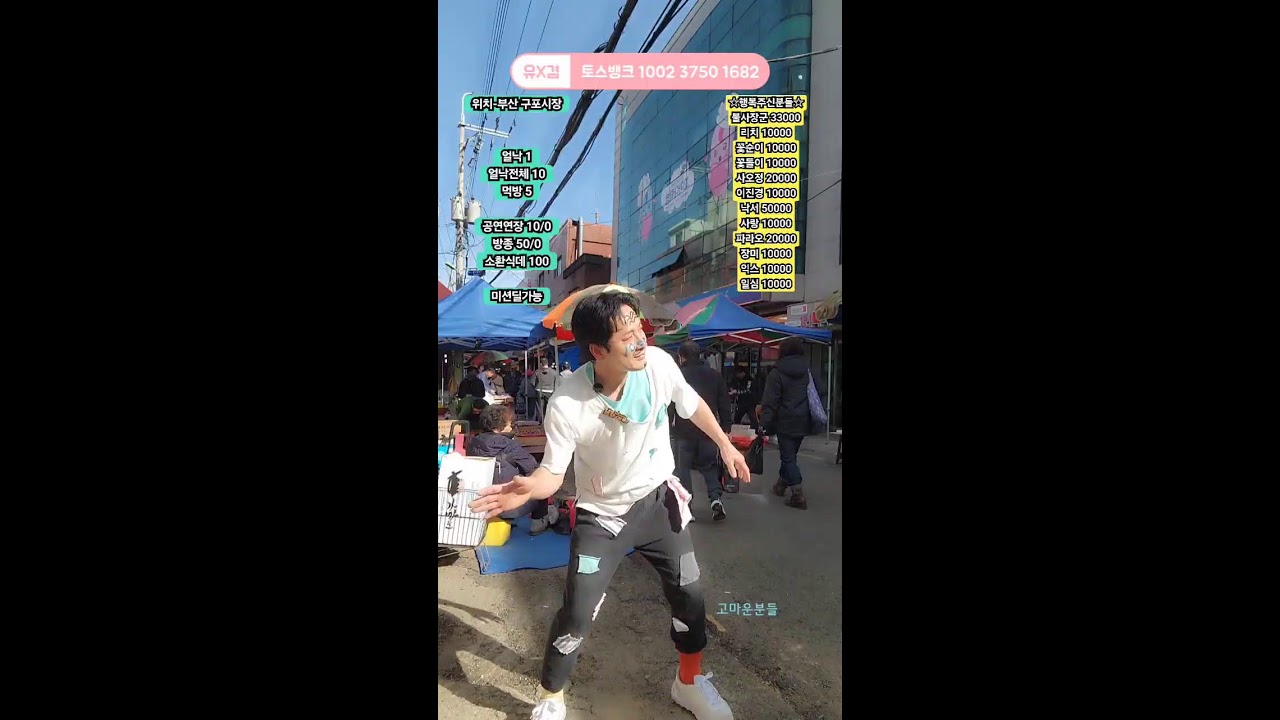 각설이 거리공연 재래시장 품바 #시장#리액션#꽃거지 #야방#부산#힐링#여행#캠핑#미션#낭만#추억#노래#먹방#혼술