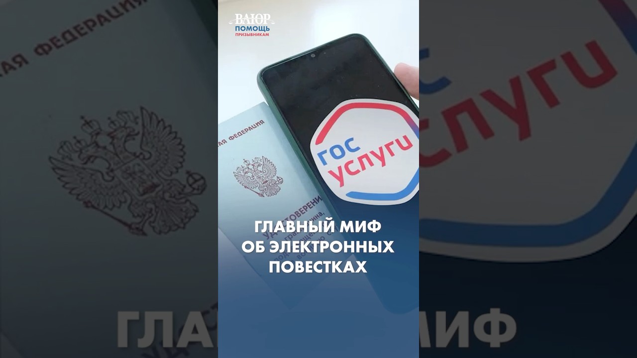 ГЛАВНЫЙ МИФ об электронных повестках!