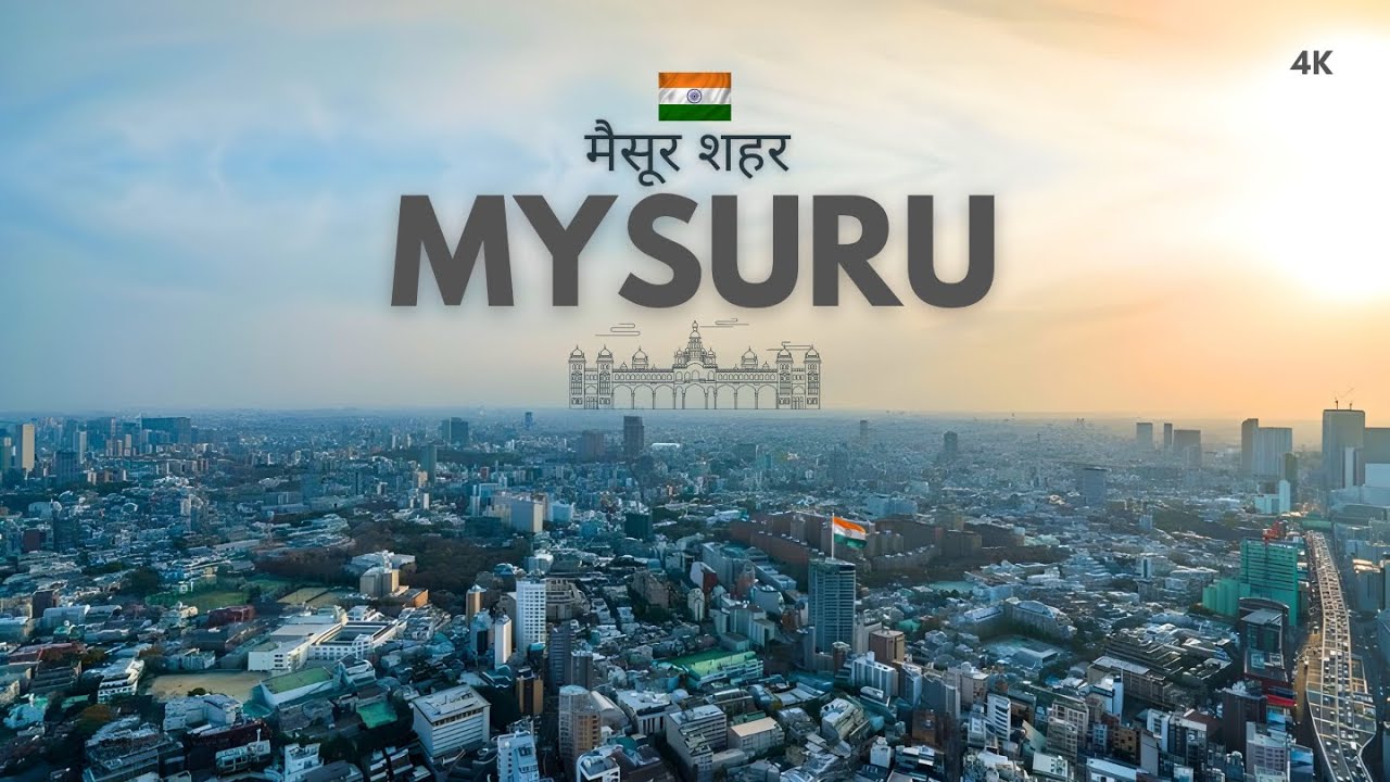 Mysuru City | मैसूर शहर का ऐसा वीडियो पहले नहीं देखा होगा | Mysore