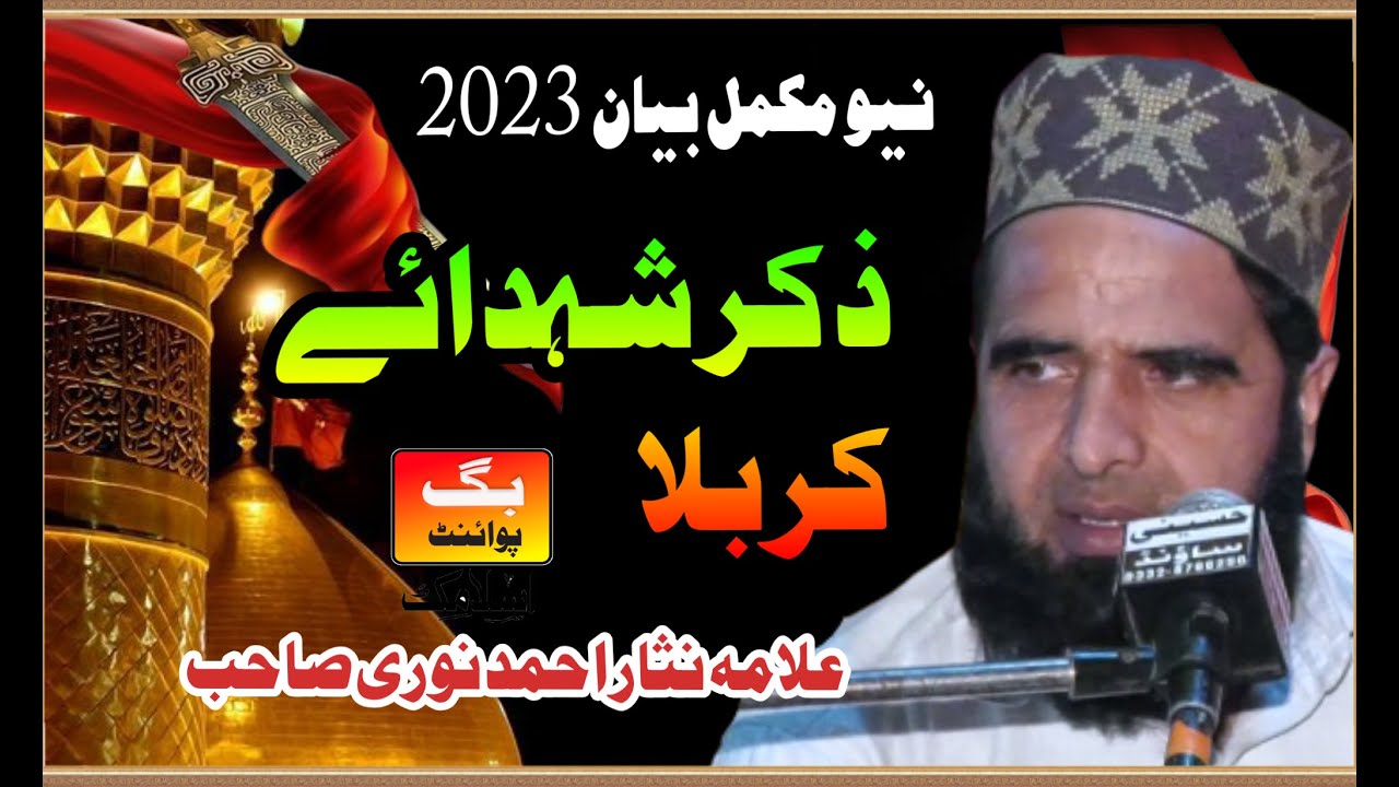 Zikr e Karbala By Allama Nisar Ahmad Noori | Waqia-e-Karbala | BIG Point Islamic