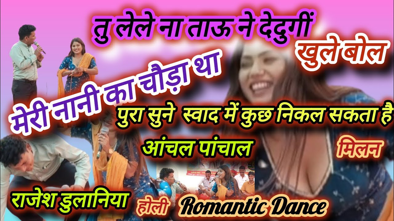 तु लेले ना ताऊ ने देदुगीं।। Romantic Dance And Ragani#राजेश डुलानिया आंचल पांचाल 