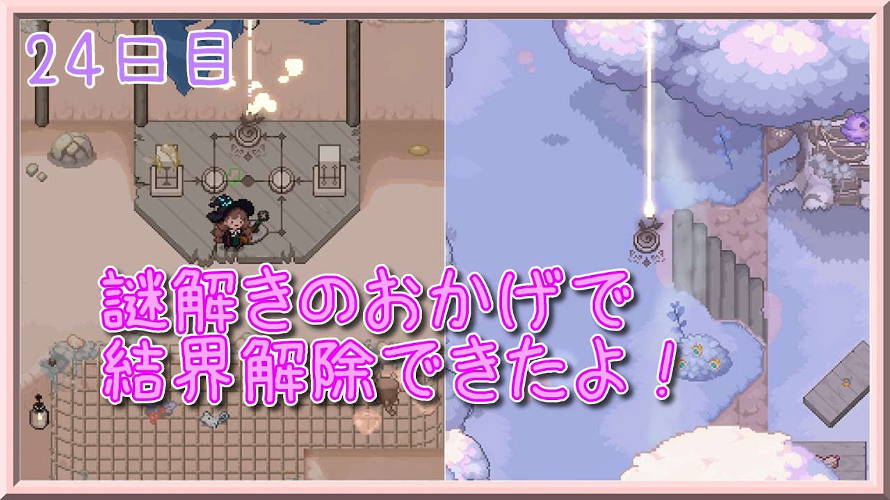 【24日目】ついに結界のその先へ…！何が待ってるんだろう！【Little Witch in the Woods】