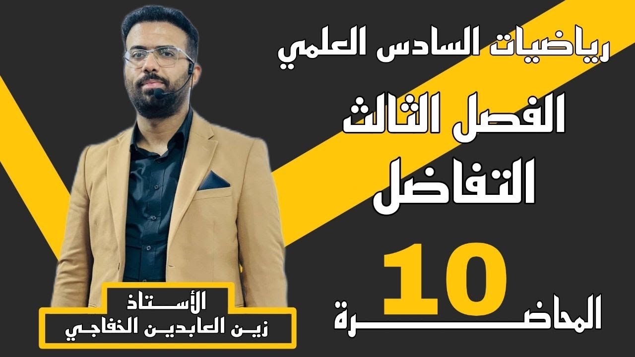 المحاضره العاشره / الجزء الرابع / مسائل النقط