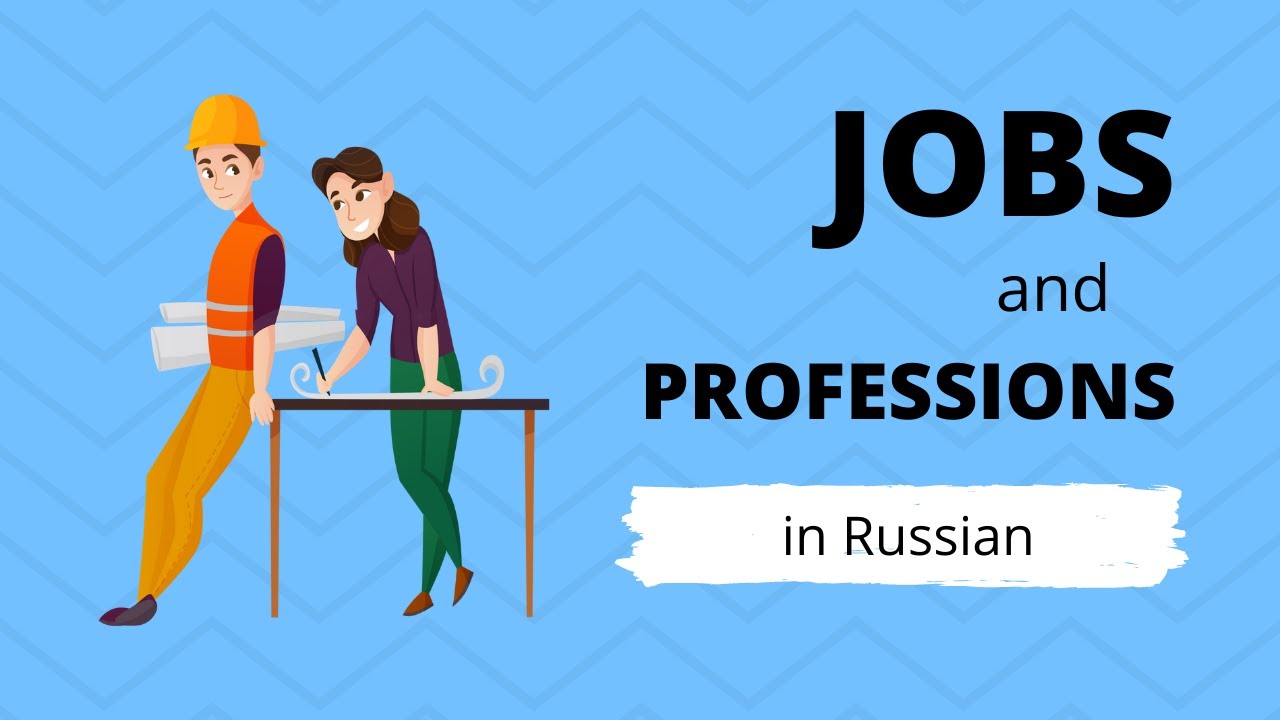 Jobs and Professions in Russian: Vocabulary List