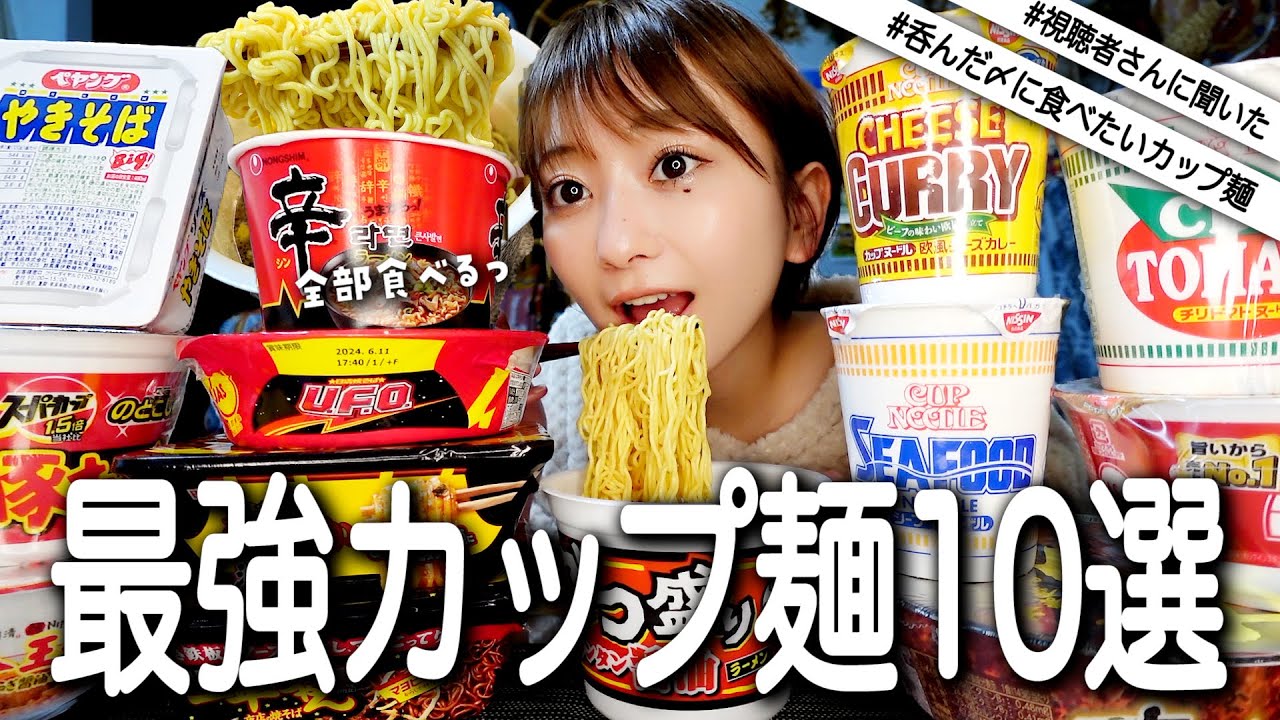 酒飲みが選ぶカップ麺10個を食べて飲みまくる！！！