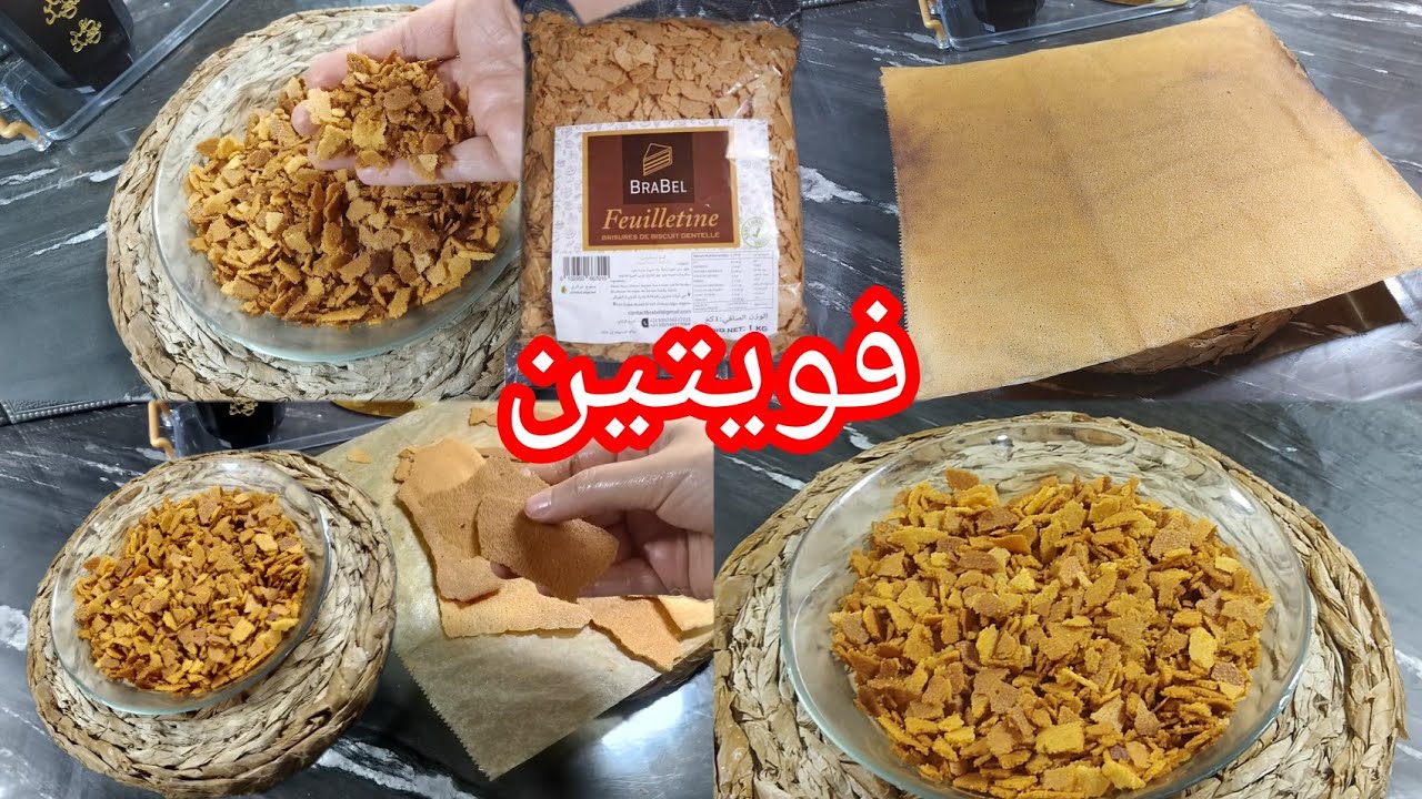 🔴فويتين منزلي 💯مقادير مضبوطة بالغرام وبالملعقة تحتاجوه بقوة لحلويات العيد 2025🔥🏃🏻🏃🏻🏃🏻🏃🏻