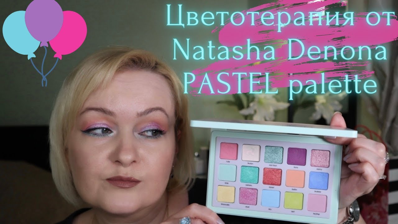 Natasha Denona PASTEL palette. Первые впечатления и три макияжа.