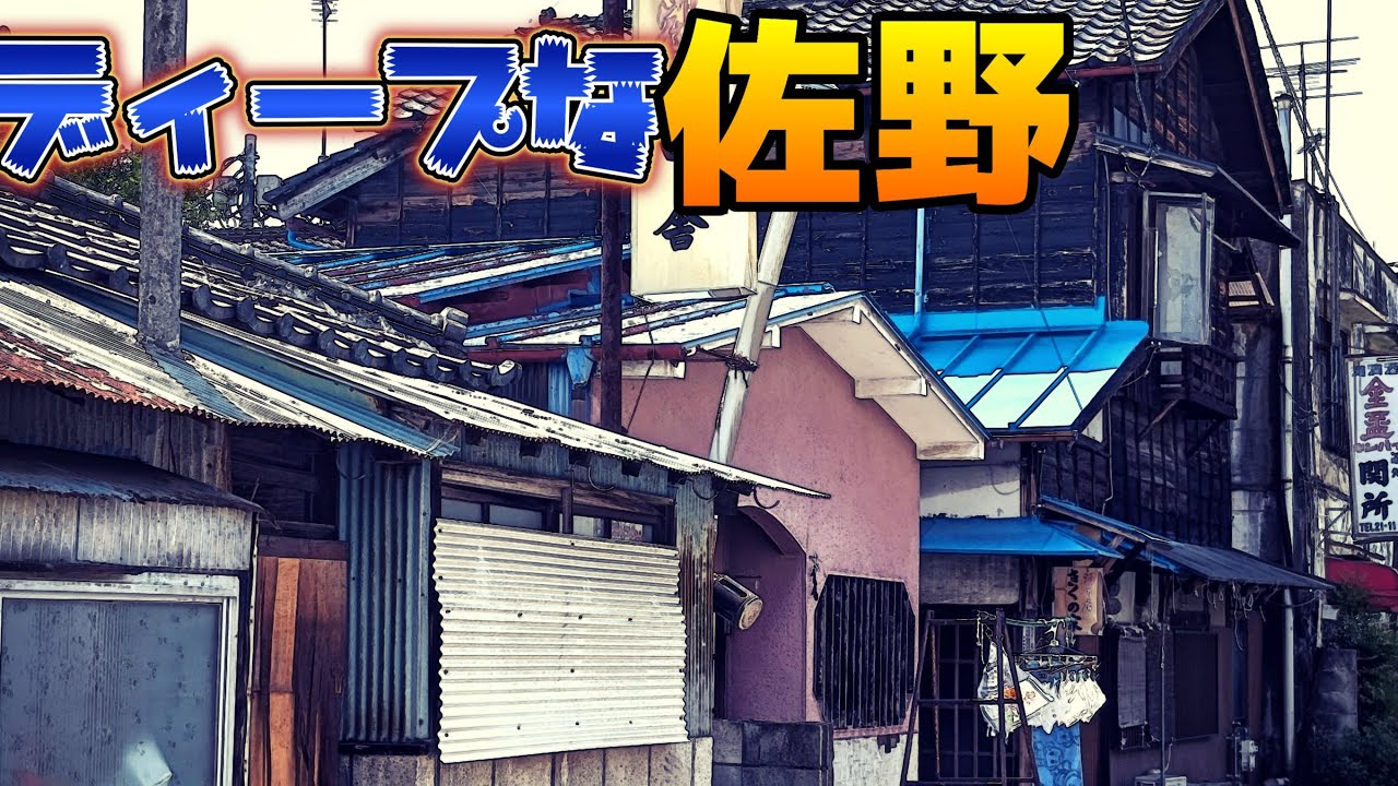 「佐野がヤバい」行ってみたら凄すぎた⁉