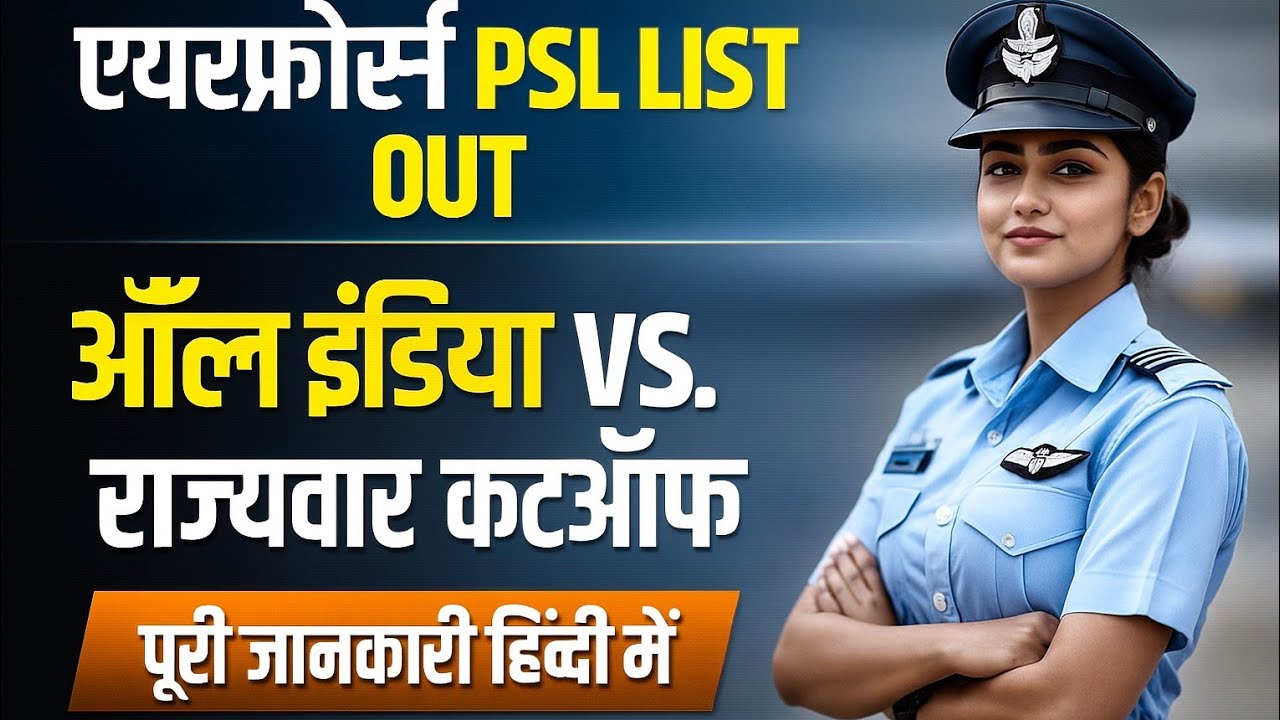 ✈️Airforce PSL List OUT🔴 | All India vs State Wise Cutoff | पूरी जानकारी हिंदी में l Mission vardi