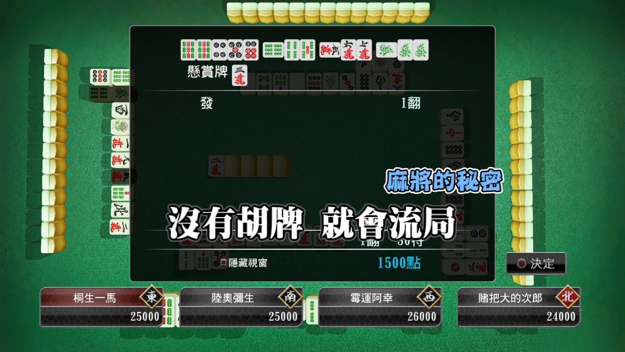 魯蛋精華 麻將忠誠點數默示錄 1/4