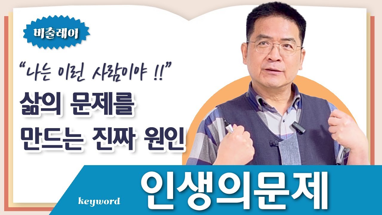 문제는 세상에 있는 것이 아니라, 내가 나라고 붙들고 있는 생각·감정·정체성에서 만들어진다.  #생활명상 #마음공부 #명상 #법인