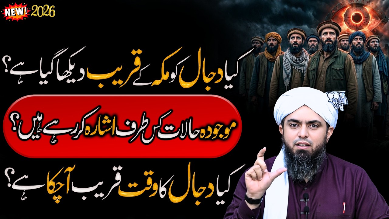 kya Dajjal ko makkah ka kareb Aye gya | Arrival of Dajjal is near? | Engineer Muhammad Ali Mirza