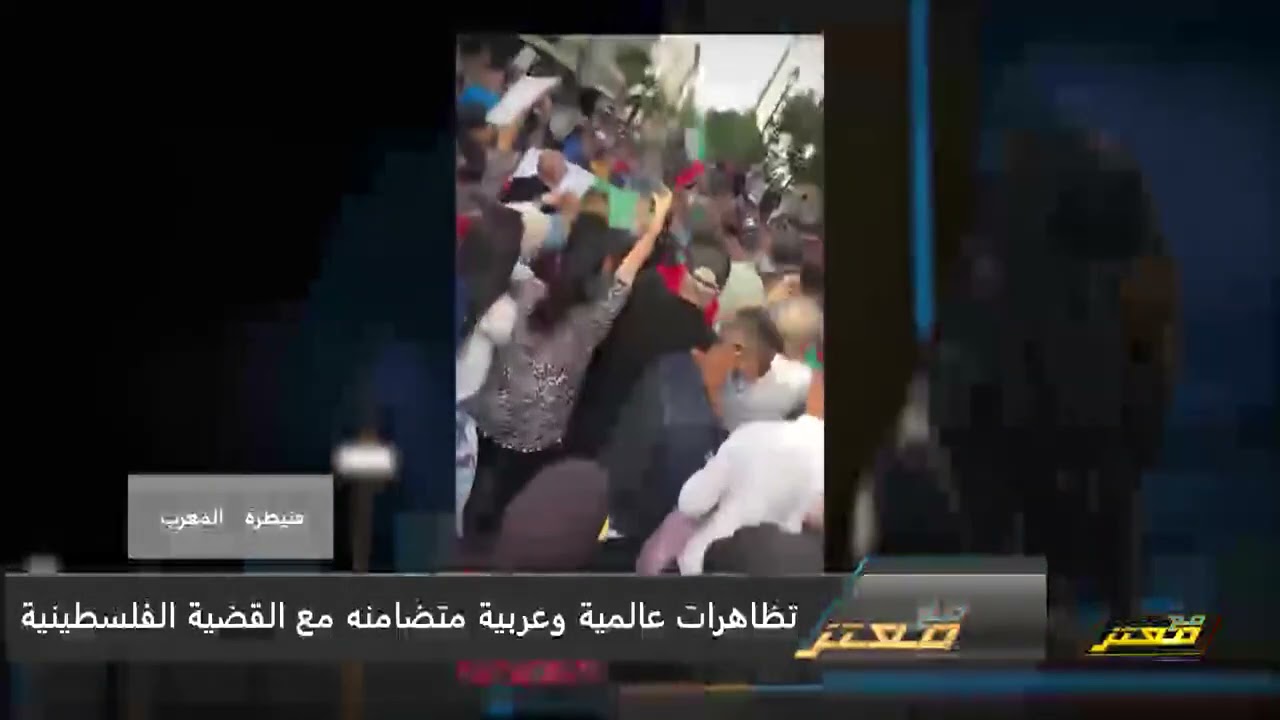 معتز مطر :طوفان بشري انفجر في المغرب تضامناً مع فلسطين .. والحزائر تلحق بالركب
