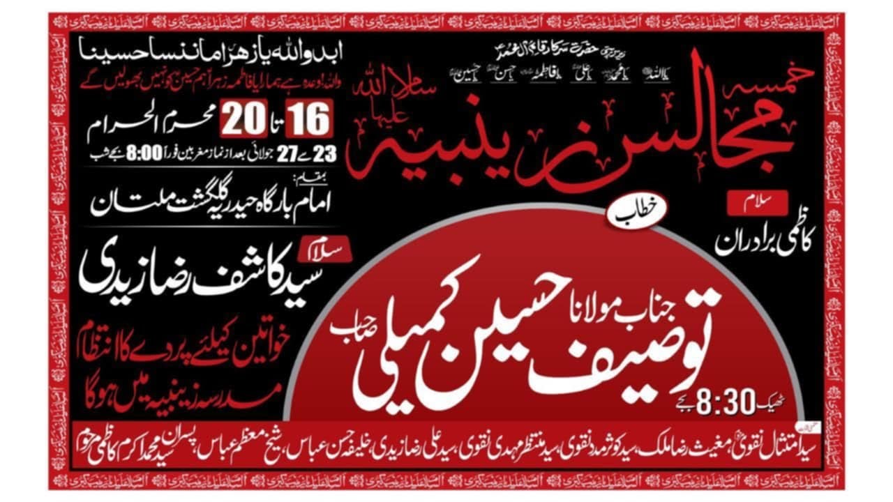 Live Majlis 19 Muharram 2024 II Imam Bargah Haideria Gulghast Colony Multan  @MultanAzadariLive