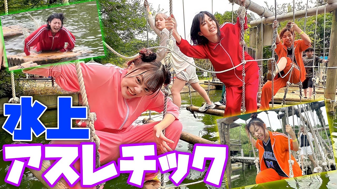 【びしょ濡れ】水上アスレチックに挑戦したら神回すぎたww