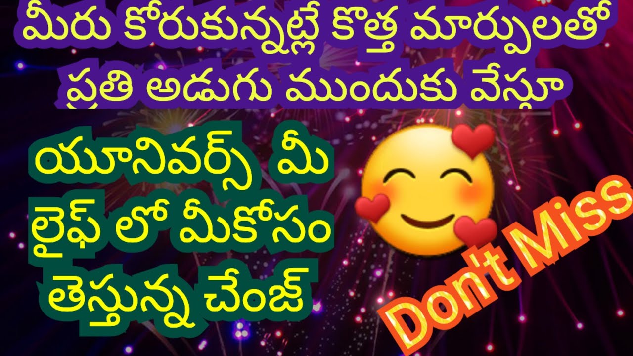 టారో రీడింగ్ /మీరు కోరుకున్నట్లు కొత్త మార్పు ప్రతి అడుగుముందుకు/ మీకోసమే  లైఫ్ లో తెస్తున్నచేంజ్// 