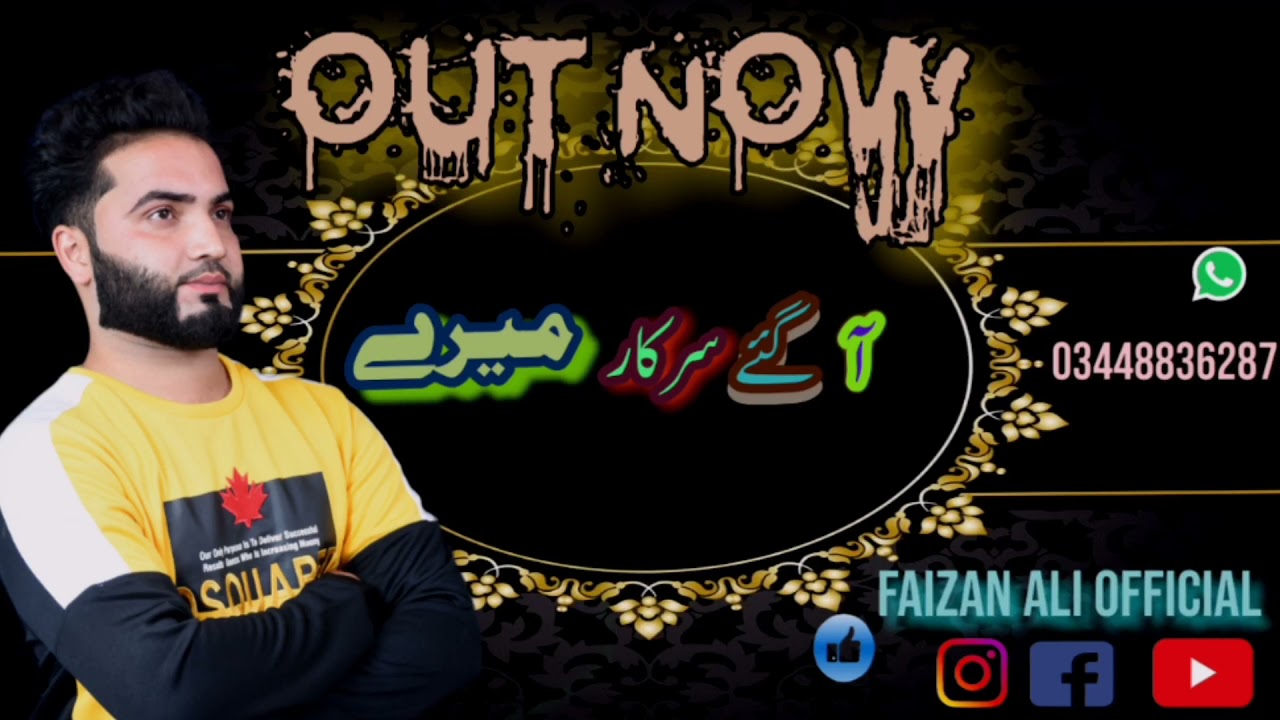آگئے سرکار میرے آمنہ بی بی دے ویڑے