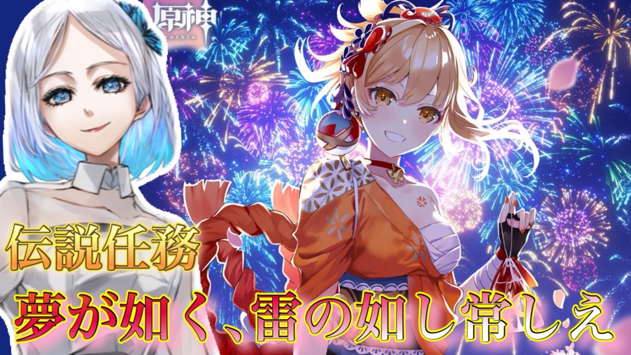 【原神】初心者が宵宮の伝説任務堪能する！！