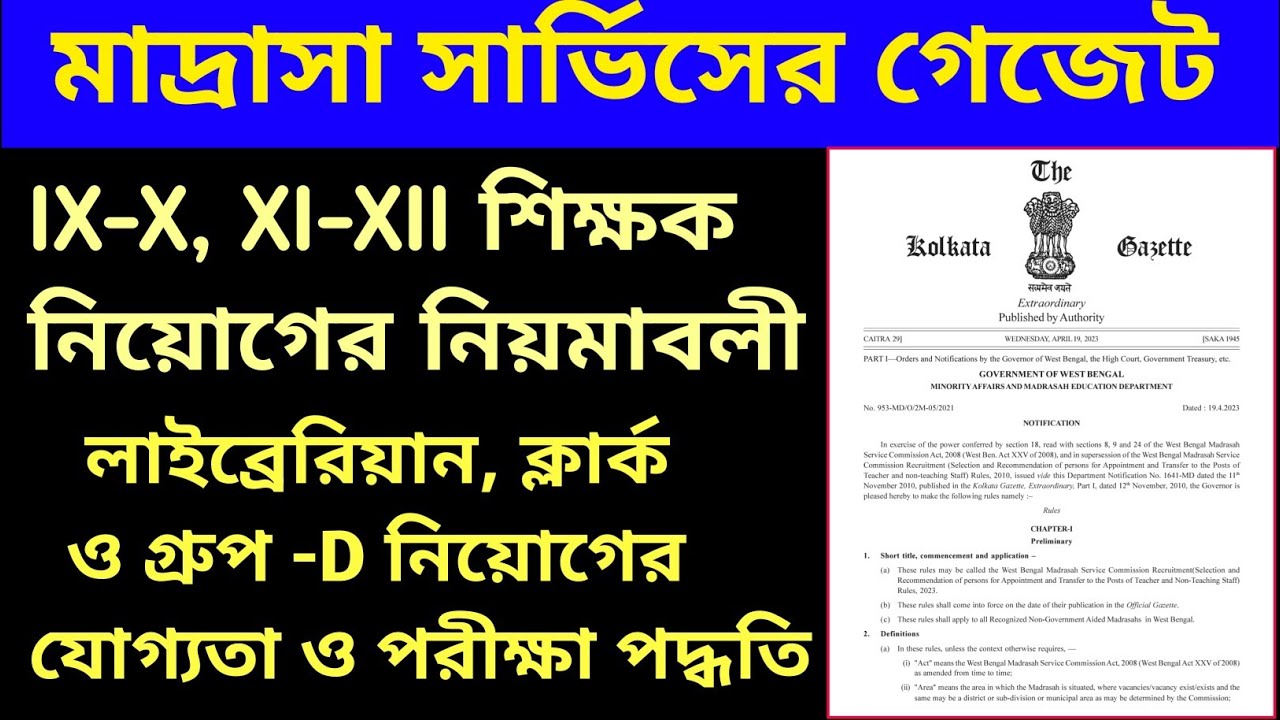 Madrasah Service Commission New Gazette 2023 || By S.SK Sir || @astaticeducation4418